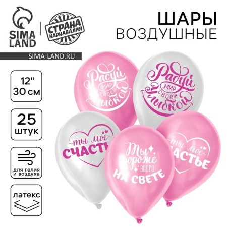 Latex ball 12 "" praise, beloved ", 1 tbsp., 25 pcs.