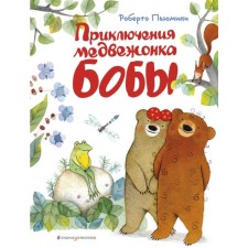 Adventures of Bear Bear (Ill. A. Kurti). Pummini R.