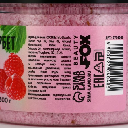 Salt scrub for 300 g, raspberry aroma, Beauty Food-7
