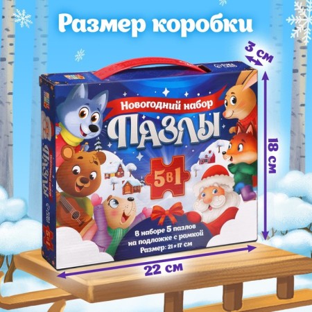 New Year's set of puzzles 5 in 1-3
