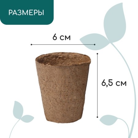 Peat pot, 100 ml, 6 × 6 cm, Greengo-1