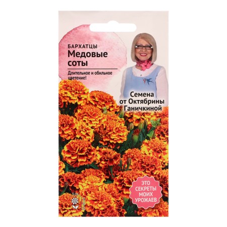 Flower seeds of marigold "Honey honeycombs", 0.15 g