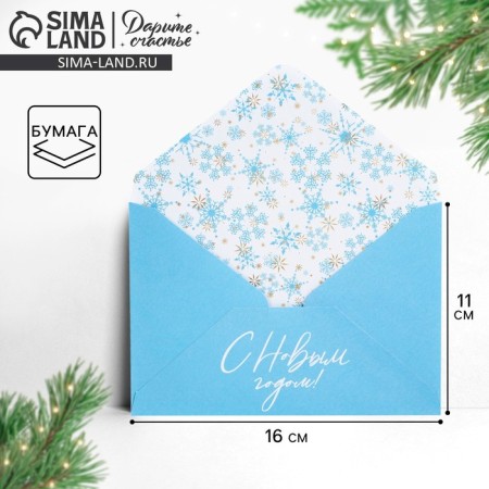 Gift envelope "Happy New Year!", Snowflakes, 16 x 11 cm, New Year