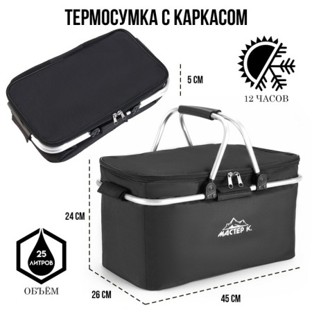 Thermal tuning with a frame, 25 l, black