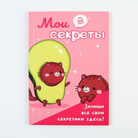 Personal diary for the girl "Avocado", A5, 50 sheets