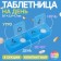 Tabertik 4 Seeks, morning/day/evening/night 9.7*2.3*1.7cm blue nap