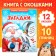 Cardboard book with windows “New Year's riddles. Santa Claus ”, 10 p.