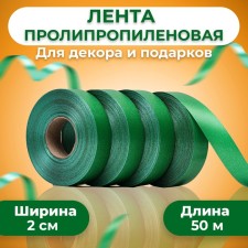 Polypropylene tape 