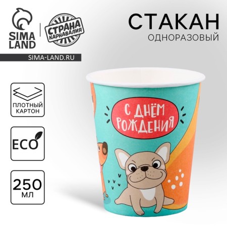 A one -time paper glass "Happy Birthday", dogs, 250ml