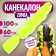 Zumba Kanecalon is monophonic, corrugated, 60 cm, 100 g, lemon color (#ay22)