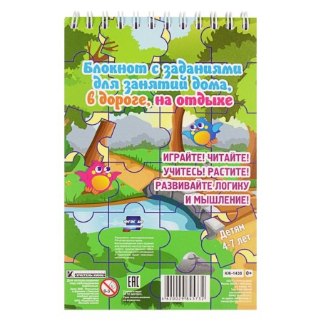 Notebook of entertaining tasks for children 4-7 years old-6