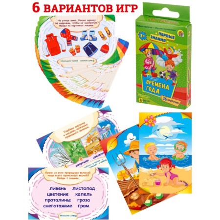 The board game "First knowledge. Seasons ", 3+, 36 cards-2
