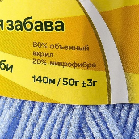 Yarn "Children's Fun" 20% microfiber, 80% acrylic 140m/50g (015 Blue)-6