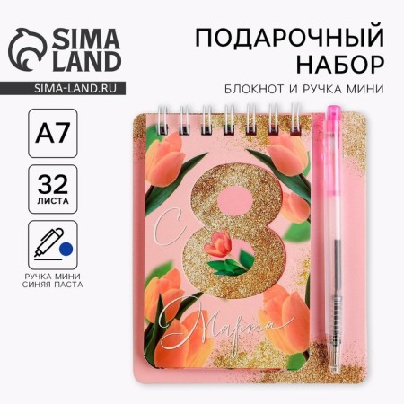 Set "since March 8" 9 x 10.4 cm: notebook and mini-hand