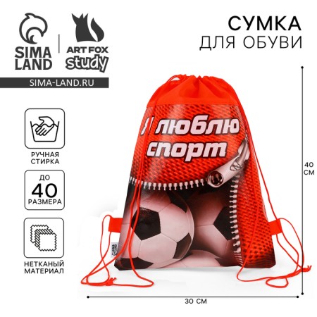 A bag for shoes "I love sport" Wedding canvas 30 x 40 cm