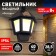 Lamp Garden Era on the Solar Battery "Lantern" LED, IP54, 7LM, white/dynamic yellow