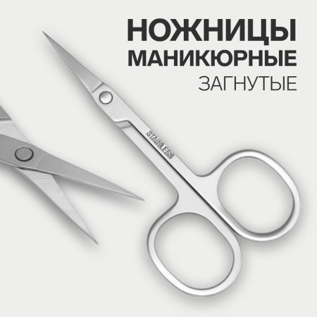Manicure scissors for cuticles, bent, narrowed, 9 cm, silver color