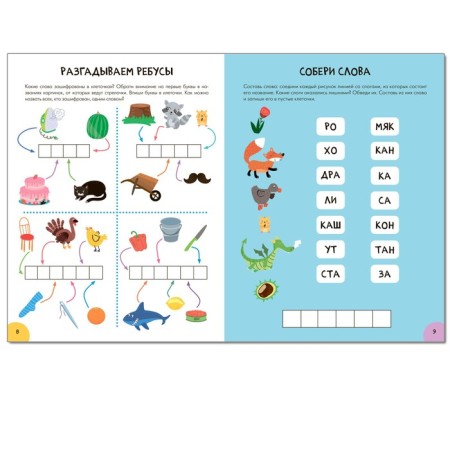 Activities with stickers. Set. 6+-4