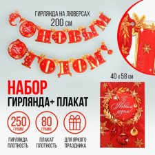 Set of garland on the tape and poster 