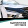 Defly Neofix hood deflector for Hyundai Tucson (NX4), 2020-n.