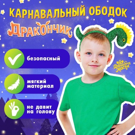 Carnival rim "dragon", green color