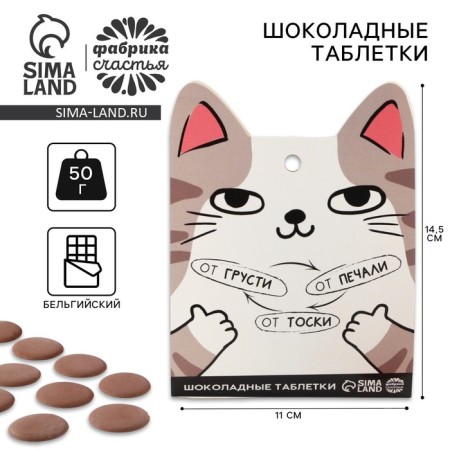 Chocolate tablets - drops "from sadness, sadness, longing", 50 g.