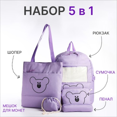School set. A backpack with a zipper, a chover, bag, pencil case, a bag for coins, lilac color