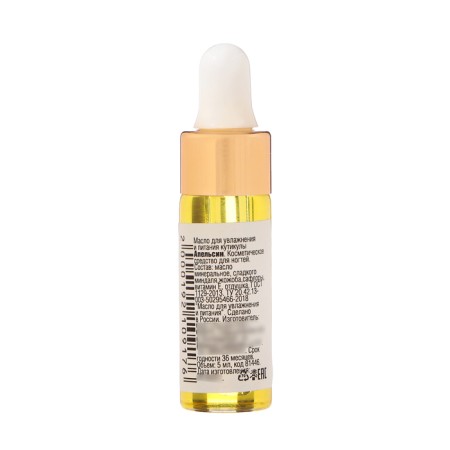 Moisturizing and nutrition oil jessnail "Orange", 5 ml-1