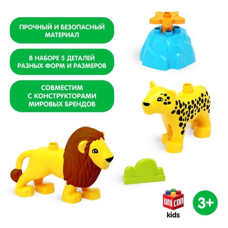 Designer "Leo and Leopard", 5 parts-3