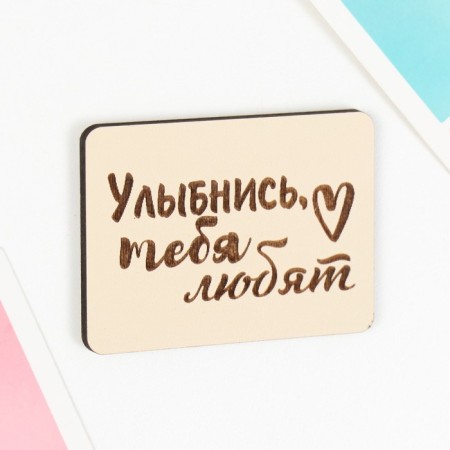 Магнит "Улыбнись" 7х5 см-1