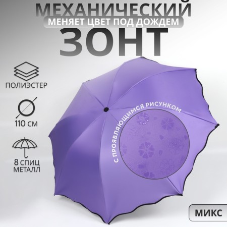 Mechanical “Juicy” umbrella, with a manifested pattern, 4 additions, 8 spokes, r = 46 cm, color mix