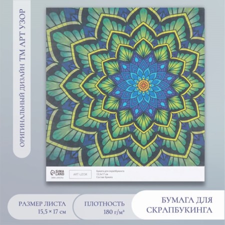 Scrapbooking paper "Flower mandala" density 180 g 15.5x17 cm