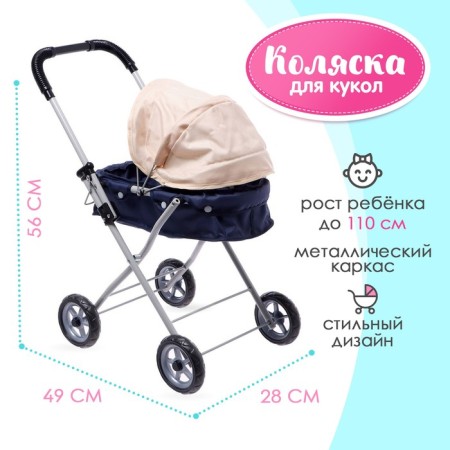 Stroller for dolls, metal frame, universal