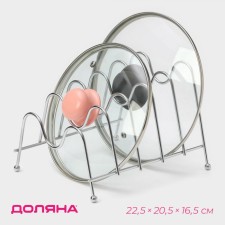 Cover stand for 5 objects of the share, 22.5 × 20.5 × 16.5 cm, color chromium