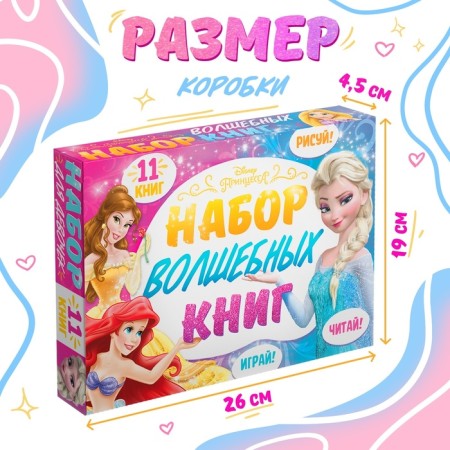 Set "11 Magic Books", Disney-3