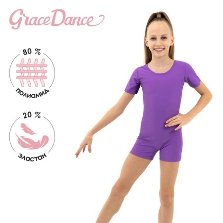 A swimsuit for gymnastics and dancing Grace Dance, p. 40, purple color