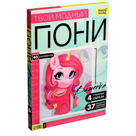 Magnetic game "Your Fashion Pony: Cherry"-13