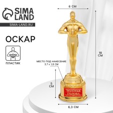 Cup of the Award Figure 