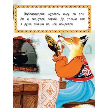 Fox and crane-3