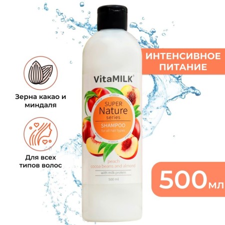 Шампунь VitaMilk для волос, Персик, зерна какао и миндаля, серии Super nature, 500 мл