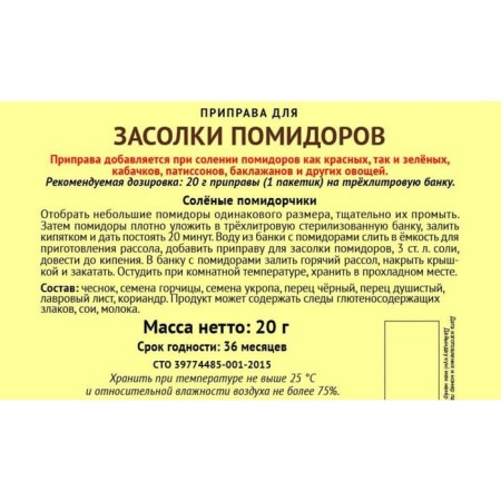 Extra seasoning for salting tomatoes, 20 g-1