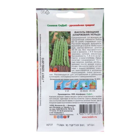 Seeds "Helda" asparge, 5 g-1