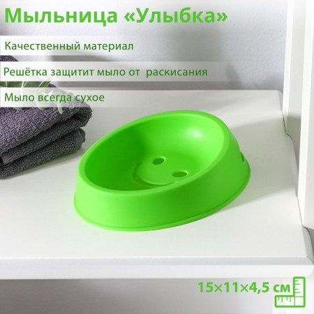 Soap dish "Smile", plastic, 15 × 11 × 4.5 cm, color mix