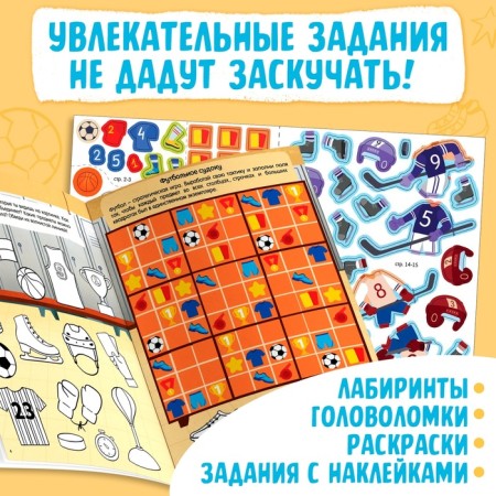 Activati ​​- a book with stickers "Sports for boys"-3