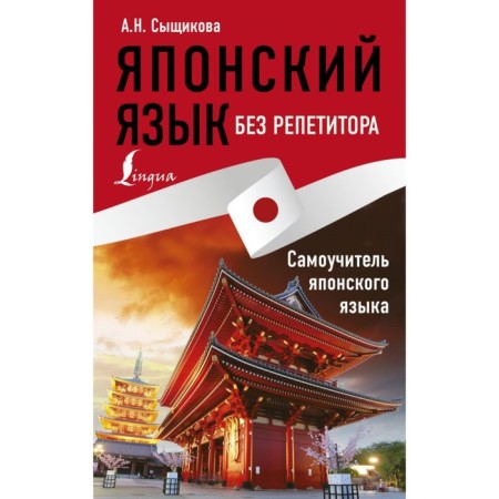 Japanese language without a tutor. The tutorial of the Japanese language. Detadishchikova A.N.