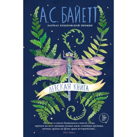Children's book. Bayette A.S.