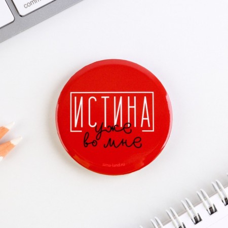 The setting icon “Truth is already in me”, d = 5.6 cm-1