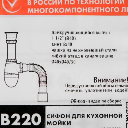 Siphon for washing Unicorn B220, 1 1/2 "x40 mm, with corrugated 40x40x50 mm-1