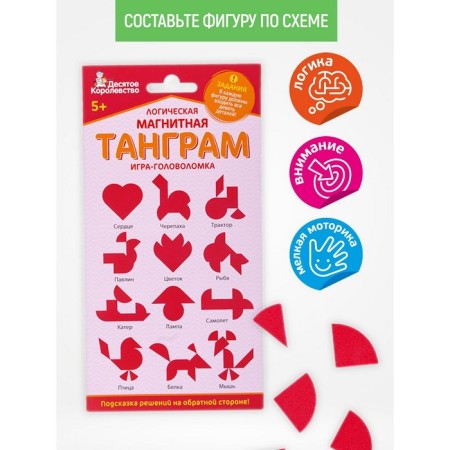 Logical magnetic puzzle "Tangram. Heart"-3