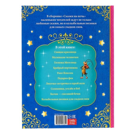 The book in solid binding "Tales at night", 128 p.-6